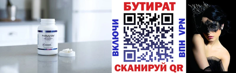 Бутират Butirat  MEGA ONION  Тотьма 