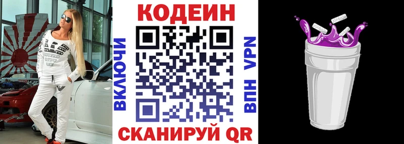 продажа наркотиков  Тотьма  гидра ONION  Codein напиток Lean (лин) 